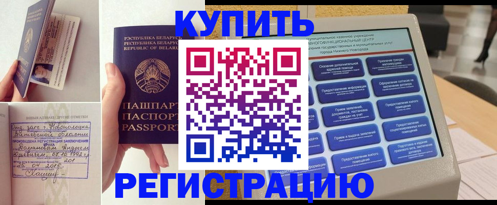 временная регистрация для всех в Кувандыке